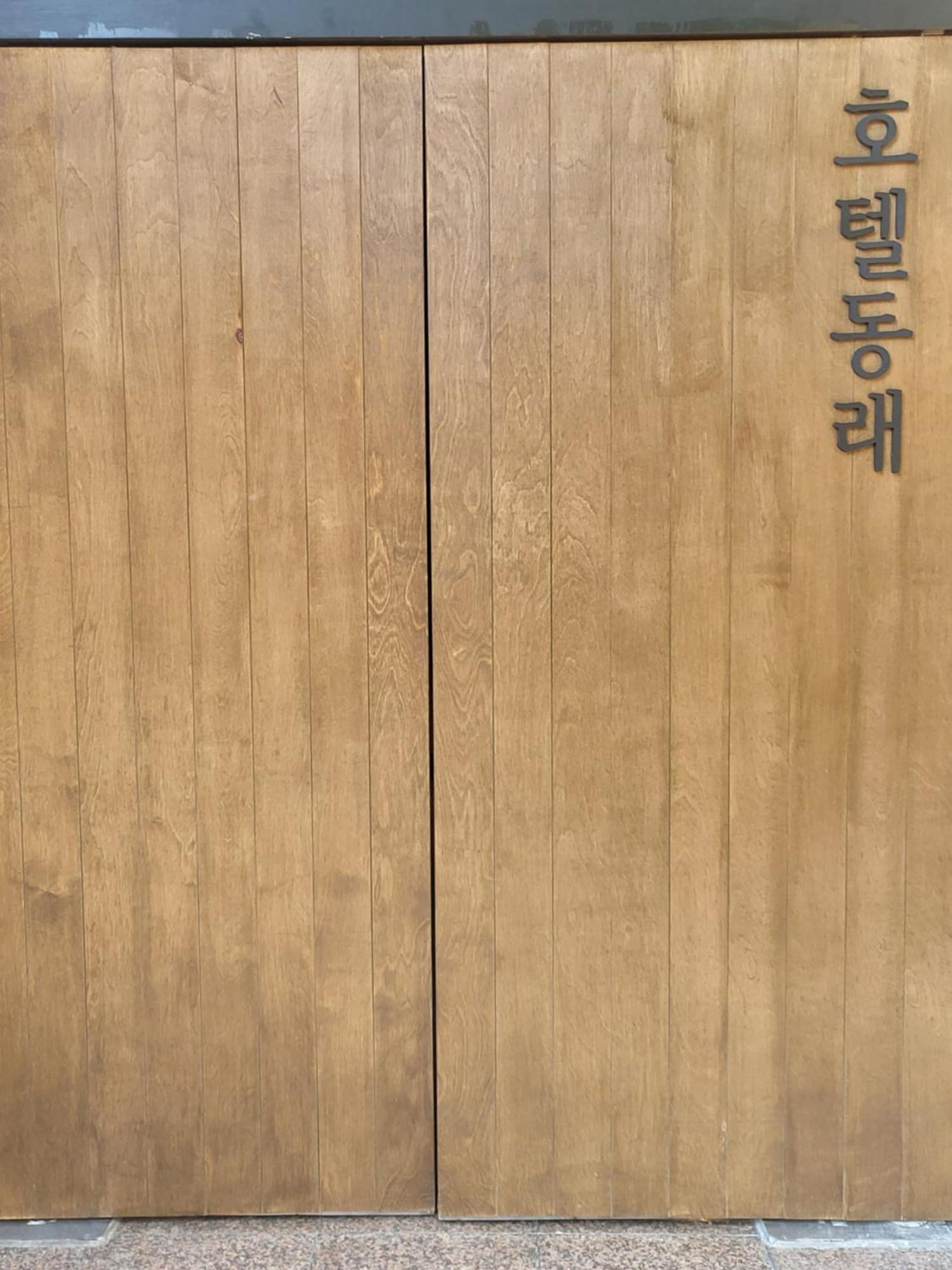 Hotel Dongnae Busan Extérieur photo